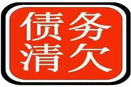 追讨欠款：应对几千元债务未还的困境